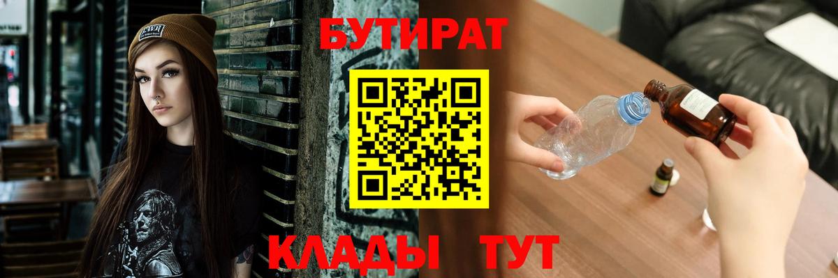 Бутират 1.4BDO Кулебаки