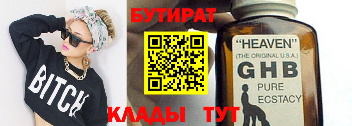 Бутират GHB  Вход с VPN  Бутират  Кулебаки 