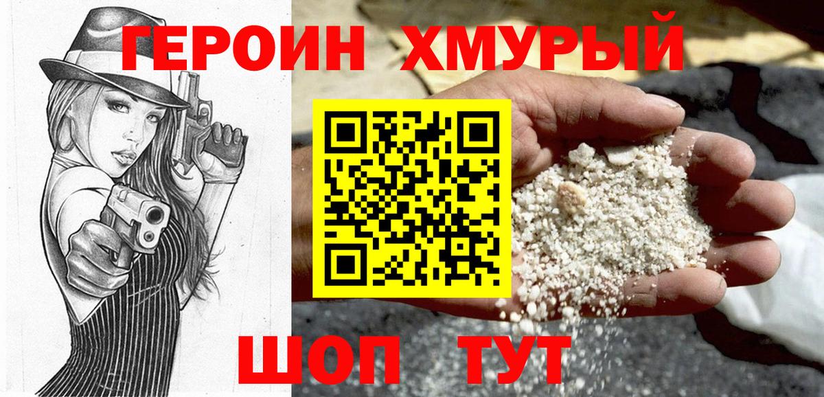 Героин герыч  Вход с VPN  ГЕРОИН  Кулебаки 