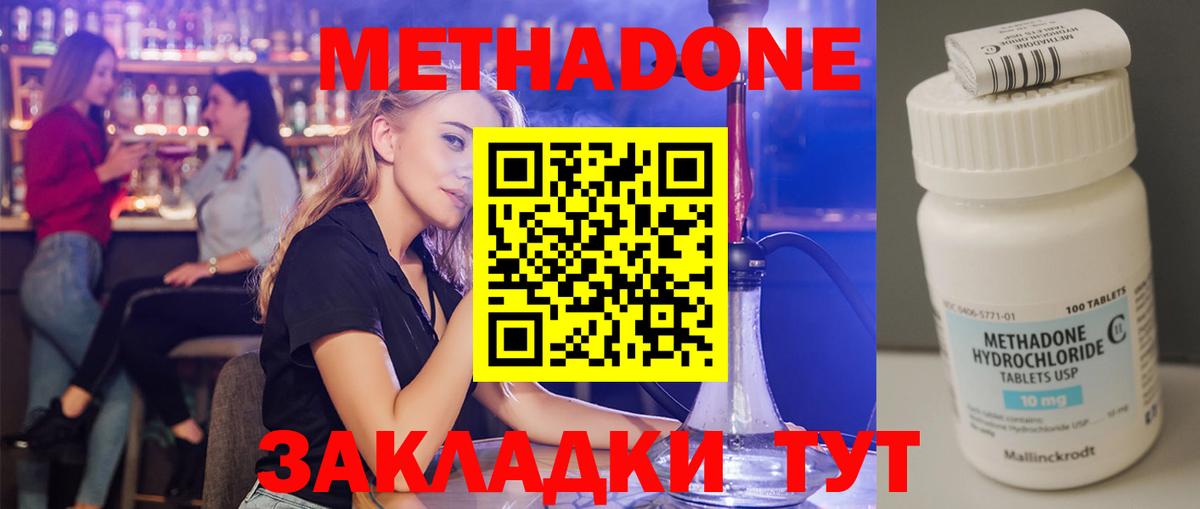 МЕТАДОН мёд  МЕТАДОН methadone  hydra вход  Кулебаки  сайты даркнета наркотические препараты  Вход с VPN 